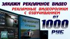 Заказать рекламные видеоролики в Грозном