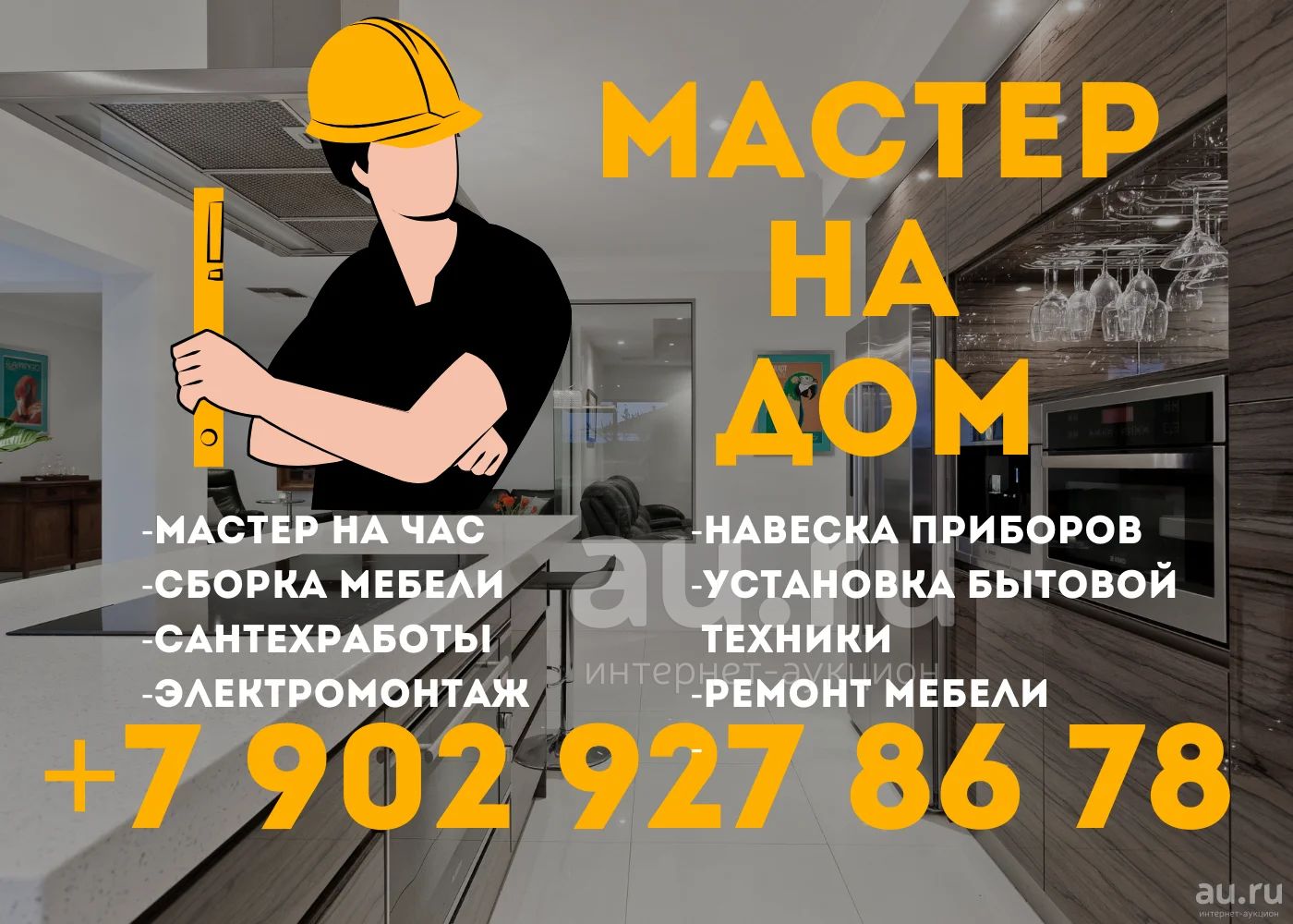 Визитка сборщика мебели