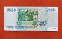 Лот: 21127265. Фото: 2. 5000 рублей 1995.. Банкноты