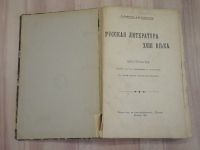 Лот: 20573214. Фото: 2. старинная книга русская литература... Антиквариат