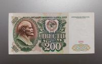 Лот: 17664300. Фото: 2. 200 рублей 1991. Редкая серия... Банкноты