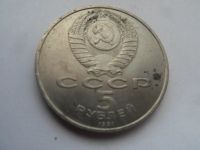 Лот: 21076446. Фото: 2. 5 рублей 1991. Памятник Давиду... Монеты
