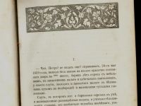 Лот: 17385850. Фото: 7. И. С. Тургенев. тома 2,9,10,11...