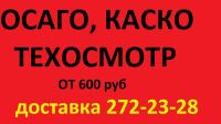 Лот: 5005080. Фото: 2. ОСАГО, КАСКО, Техосмотр. ГТД... Авто, мото, водный транспорт