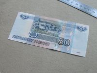 Лот: 19361474. Фото: 6. Банкнота 50 рублей РФ - Россия...