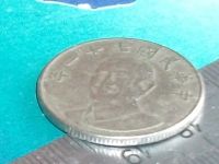Лот: 13537660. Фото: 2. Монета 10 юань Тайвань 1981 2010... Монеты