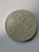 Лот: 22156283. Фото: 2. 1 рубль 1896 г. Царская Россия... Монеты