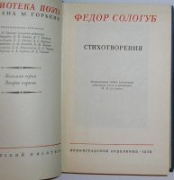 Лот: 20315288. Фото: 2. Стихотворения. Сологуб Ф. Библиотека... Детям и родителям