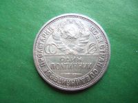 Лот: 21077115. Фото: 2. 50 копеек 1926 г.серебро, сохран... Монеты