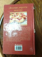 Лот: 14856531. Фото: 3. Книга "Золотые рецепты выпечки... Литература, книги