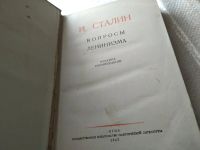 Лот: 17954959. Фото: 2. И.Сталин. Вопросы Ленинизма... Общественные и гуманитарные науки
