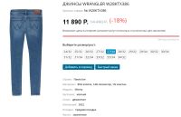 Лот: 20277283. Фото: 4. Женские джинсы Wrangler Skinny... Красноярск