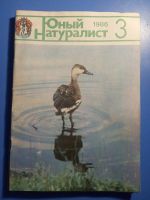 Лот: 20853758. Фото: 4. Журнал Юный Натуралист 1986 годовая... Красноярск