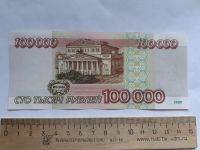 Лот: 20652175. Фото: 2. 100000 рублей 1995 год (люкс). Банкноты