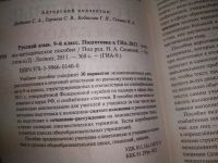 Лот: 21453718. Фото: 3. (51023)Ред. Сенина Н. А. Русский... Литература, книги