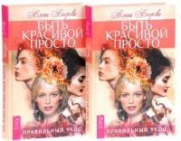 Лот: 20861371. Фото: 4. Две книги!1001 совет женщинам... Красноярск