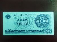 Лот: 19308652. Фото: 2. Китай 10 юаней 1998 тренировочная... Банкноты