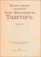 Лот: 21057055. Фото: 2. Сочинения графа Л. Н. Толстого... Антиквариат