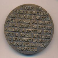 Лот: 18191116. Фото: 2. СССР Медаль 1970 И.И.Мечников... Значки, медали, жетоны