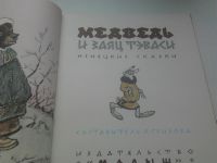 Лот: 19492940. Фото: 2. Книга для детей "Ненецкие сказки... Детям и родителям