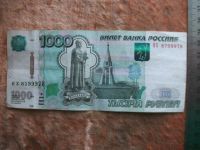 Лот: 7865017. Фото: 7. Банкнота 1000 рублей 1997 мод...