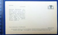 Лот: 11232788. Фото: 2. Открытка СССР ИННА ГУЛАЯ 1966... Открытки, билеты и др.
