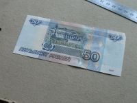 Лот: 19361474. Фото: 7. Банкнота 50 рублей РФ - Россия...
