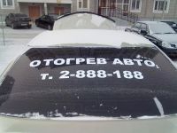 Лот: 2304342. Фото: 9. Отогрев авто легковых и ГРУЗоВЫХ...