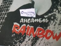 Лот: 18213434. Фото: 11. Пластинка Ансамбль "Rainbow" LP...