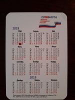 Лот: 15586975. Фото: 2. Календарик 2018 18 марта Выборы... Открытки, билеты и др.