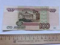 Лот: 19328272. Фото: 2. 100 рублей 1997 год (без модификации... Банкноты