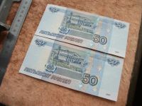 Лот: 11279710. Фото: 2. Банкнота 50 рублей РФ 1997 2004... Банкноты