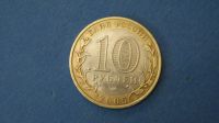 Лот: 19325891. Фото: 2. монета 10 рублей 2005 года спмд... Монеты