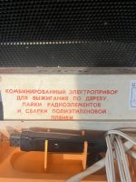 Лот: 21278074. Фото: 3. Прибор для выжигания Вязь (Г0242... Красноярск