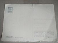 Лот: 13658904. Фото: 2. открытка Ясная Поляна 1964. Открытки, билеты и др.