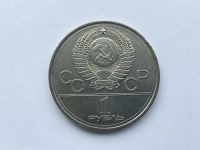 Лот: 20837902. Фото: 2. СССР 1 рубль 1977 Эмблема Олимпийских... Монеты