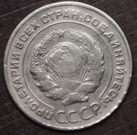 Лот: 10782459. Фото: 2. 5 коп 1928 г. (1631). Монеты