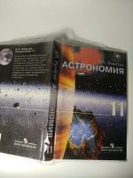 Лот: 19684773. Фото: 2. Астрономия 11 класс, Левитан... Учебники и методическая литература