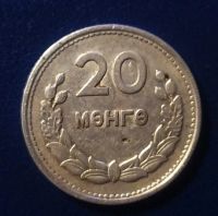 Лот: 19553859. Фото: 2. Монголия 20 мунгу 1959 KM# 26. Монеты
