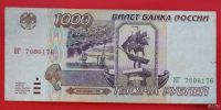 Лот: 1644532. Фото: 2. (№1237-4) 1000 рублей 1995 (Россия... Банкноты