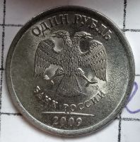 Лот: 20852096. Фото: 2. 1 рубль 2009 года СПМД. Шт.3.24Е... Монеты