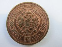 Лот: 19252827. Фото: 2. 5 копеек 1911 года. Монеты
