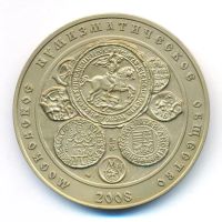Лот: 20286462. Фото: 2. Россия Медаль МНО 2008 Монетный... Значки, медали, жетоны