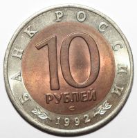 Лот: 20211131. Фото: 2. 10 рублей 1992 год. Красная книга... Монеты