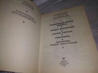 Лот: 19677932. Фото: 4. Павлов Сергей. Избранные произведения...