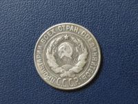 Лот: 16211320. Фото: 2. 20 копеек 1931 года. Монеты