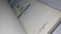 Лот: 9701712. Фото: 2. Светозары, Петр Дедов, Жизнь сибирской... Литература, книги