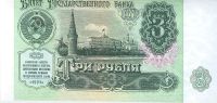 Лот: 21058380. Фото: 2. 3 рубля 1991 год. Пресс . Банкноты
