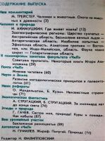 Лот: 662441. Фото: 2. Журнал «Человек и природа» № 7... Журналы, газеты, каталоги