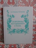 Лот: 18867737. Фото: 3. И. Л. Медкова, Т. Н. Павлова... Литература, книги